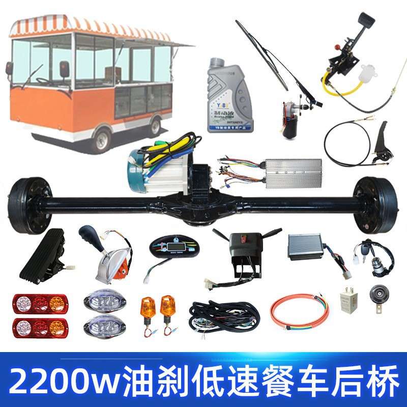1.5吨200cm2200w电动三轮车油刹后桥 改装四轮餐车低速驱动桥套件