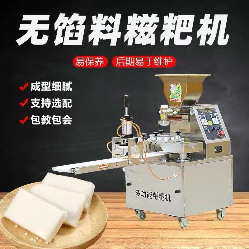 新型全自动糍粑机多功能糯米粑粑糍耙成型机白粿年糕米粿机油糕机