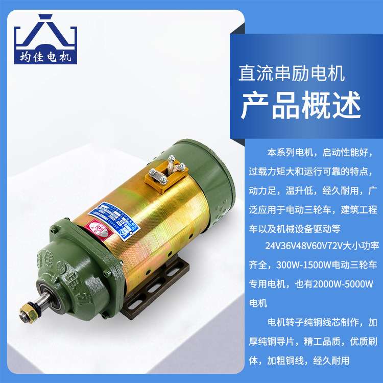 电动三轮车电机大功率拉货72v2000w电机水电瓶三轮车直流串励电机