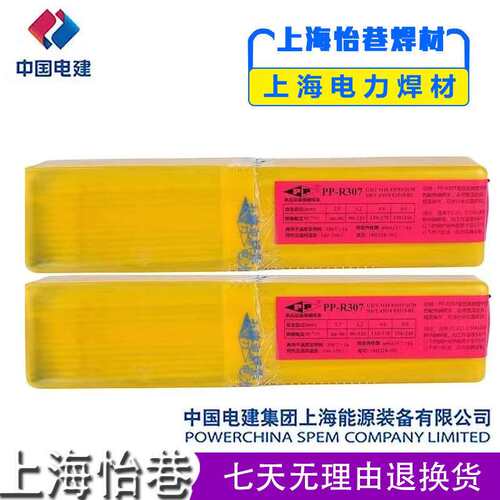 上海电力PP-R107耐热钢焊条E7015-A1珠光体E5015-A1电焊条