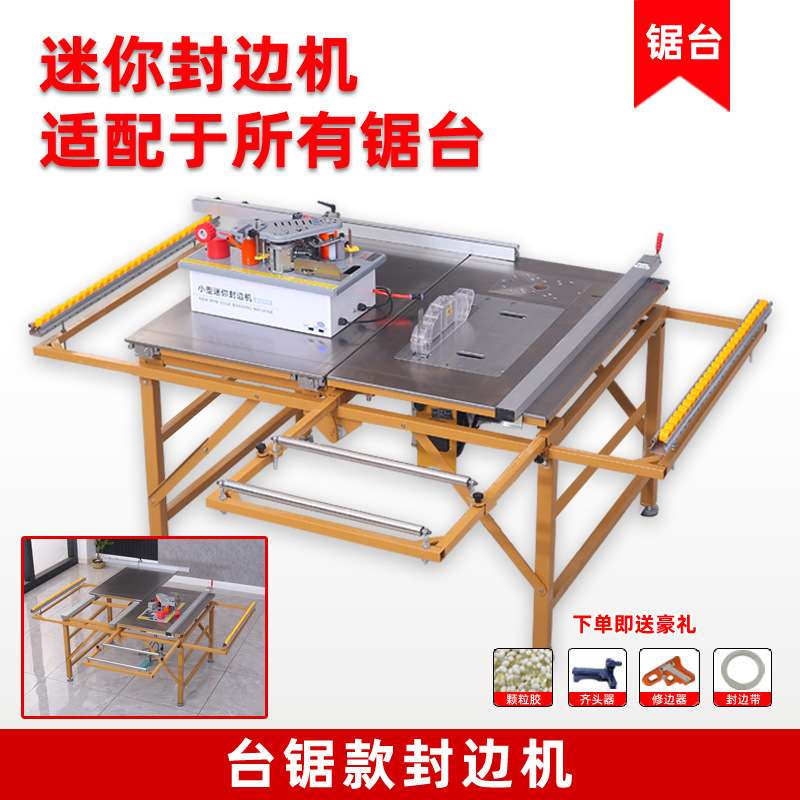 木工机械锯台款封边机小型家装专用家用迷你直线异形木工封边机