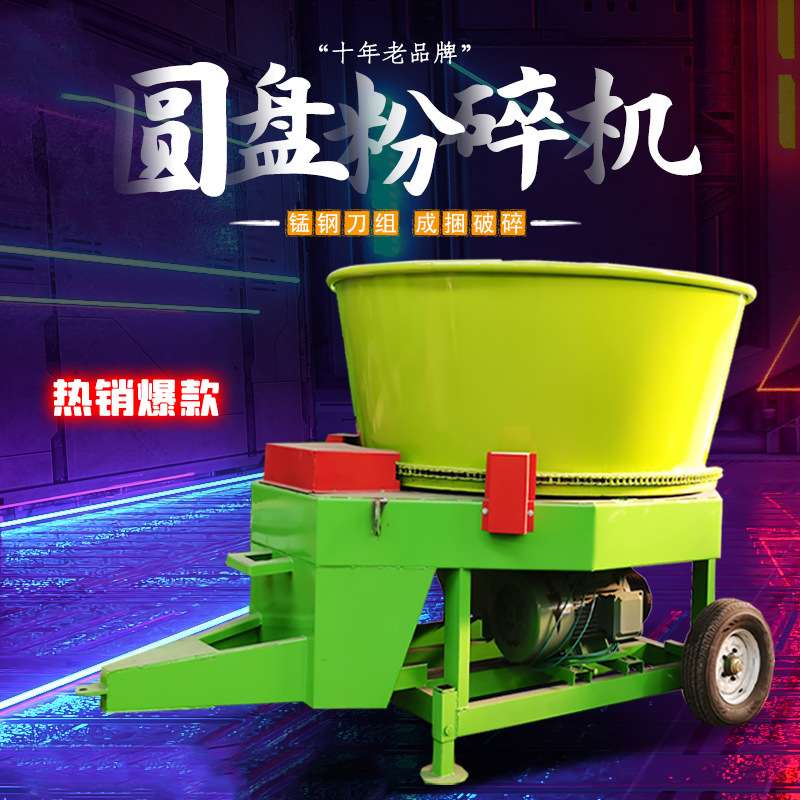 45KW圆盘式粉碎机方形圆形草捆破碎粉糠机大料口抓机进料打草机
