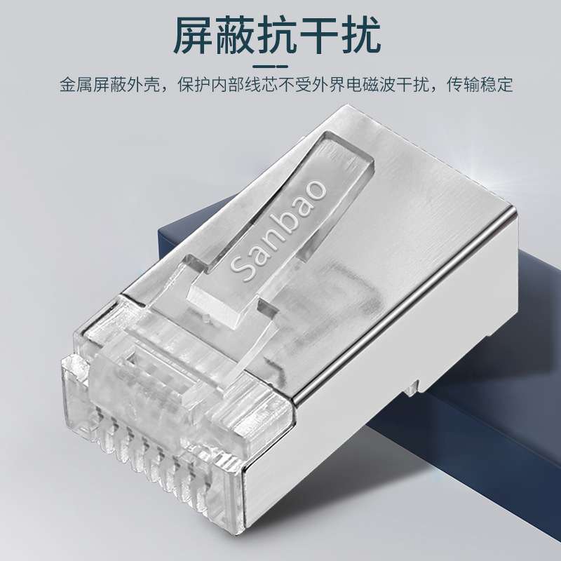 三堡 六类直通穿孔式水晶头RJ45屏蔽网络水晶头纯铜镀金50U 30个
