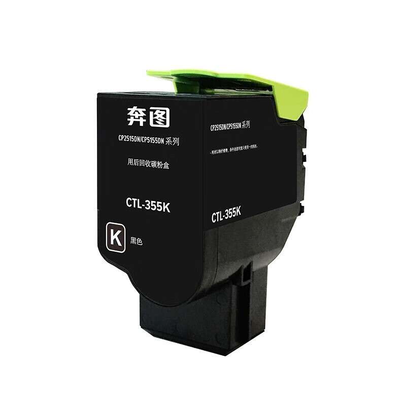 原装奔图CTL-355K粉盒CP2515DN CP5155DN打印机COL-350硒鼓显影 C
