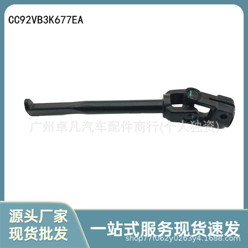 CC92VB3K677EA适用于江铃特顺福特全顺方向机十字节伸缩杆万向节