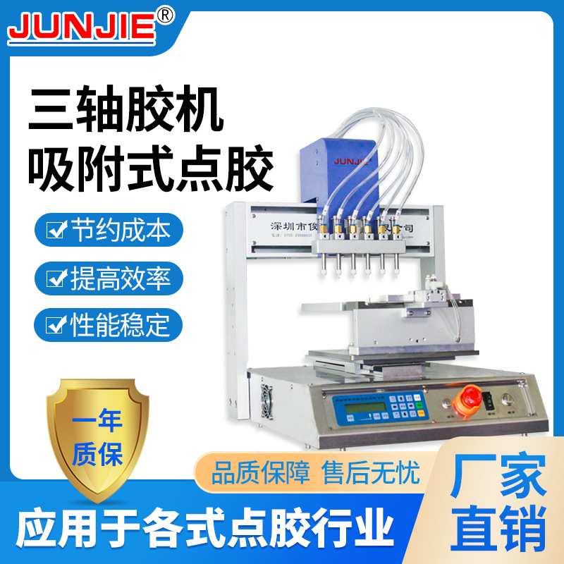 三轴胶机（三轴吸附机）J003-F6 点胶机 六点点胶机