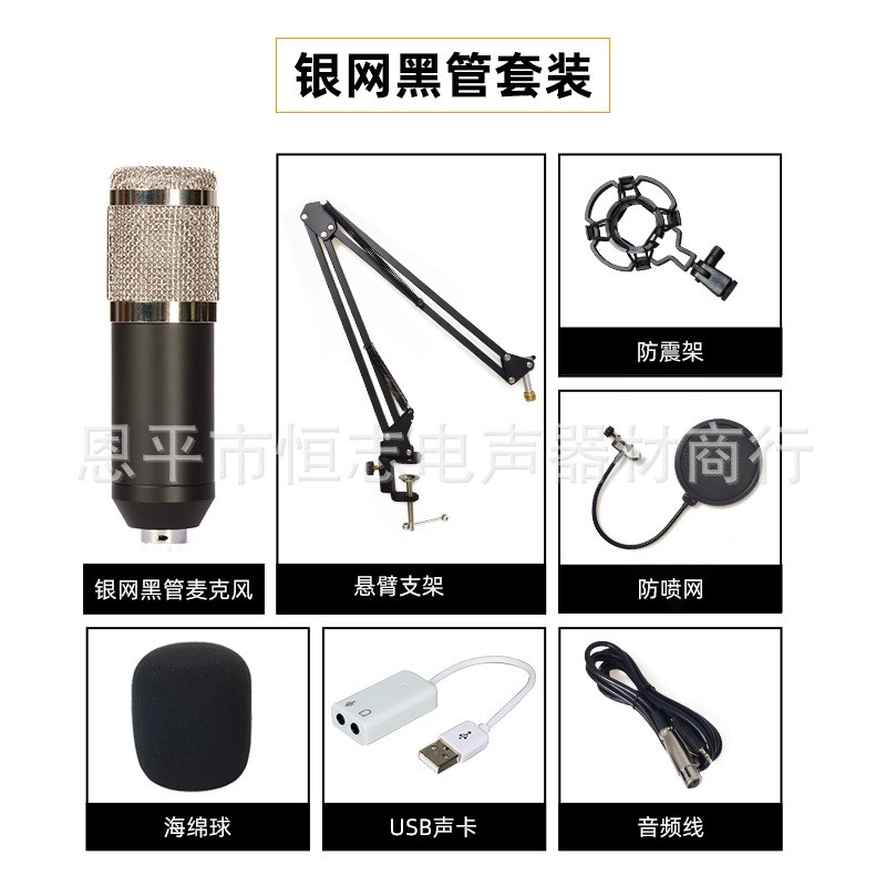 直销 BM-800电脑网络K歌话筒套装 CUSB声卡 NB-35 防喷网 套装