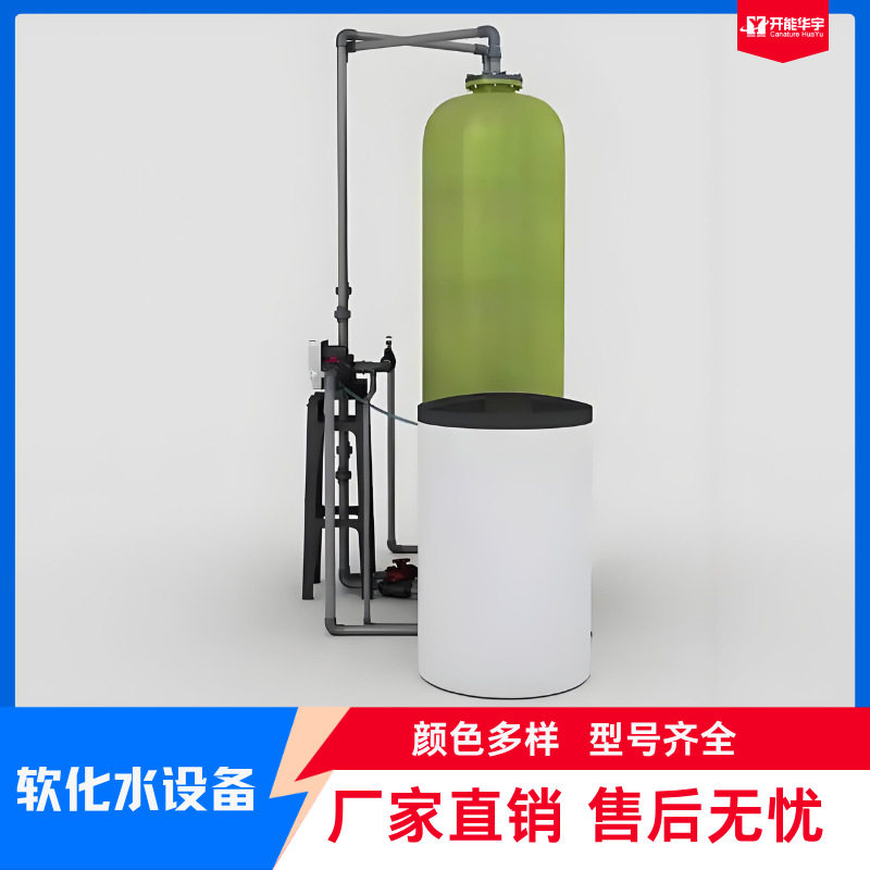全自动软化水设备去除钙镁离子