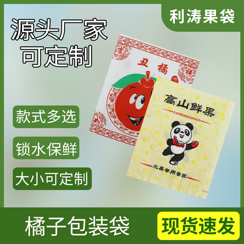 丑橘沃柑柑橘白笑脸红包装纸袋粑粑柑包装袋保鲜果袋橙子透气果袋