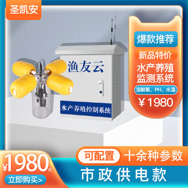 多参数水质在线自动监测仪器仪表 水产养殖 河道水地下水监测仪器