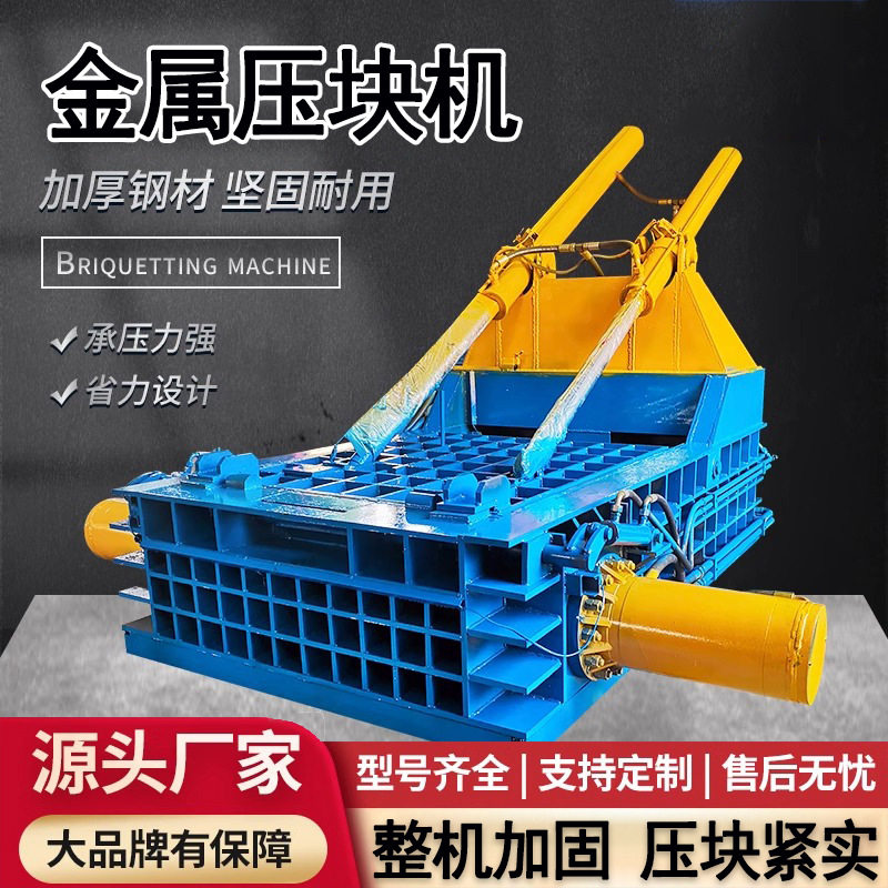 废铁废铜金属压块机小型液压打包机压块机废铝易拉罐油漆桶压扁机