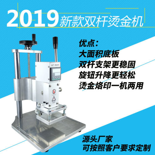 文通小型台式双杆卷纸烫金机
