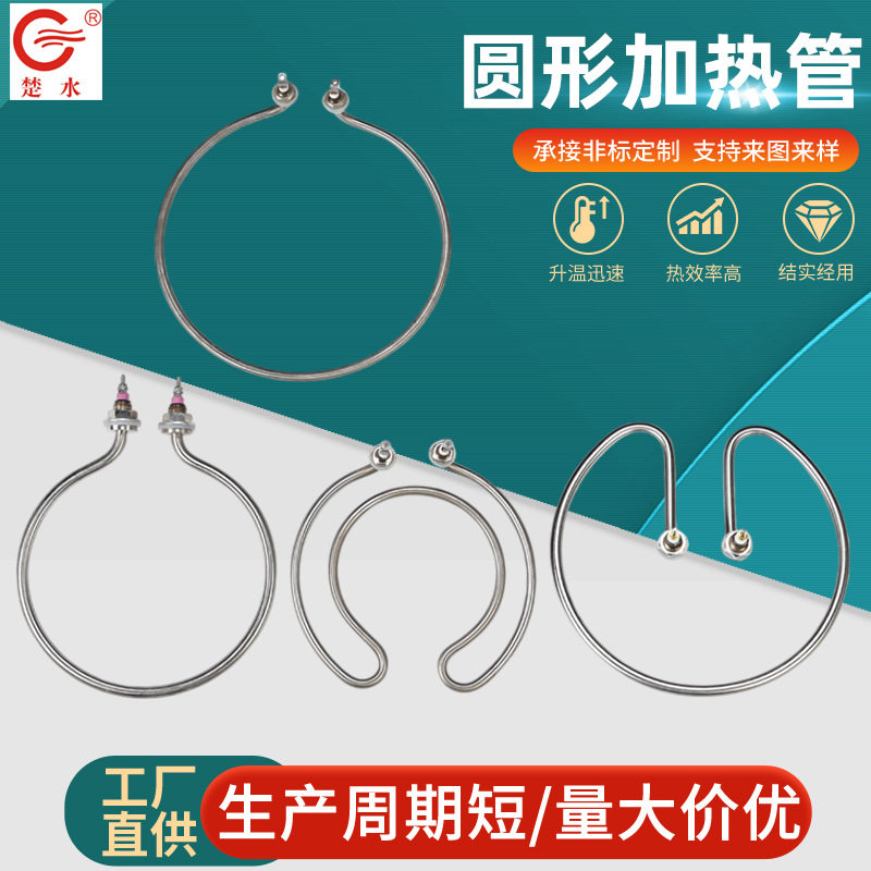 圆形加热管煮面炉桶火锅汤面锅配件发热棒卤水桶圆环形电热管