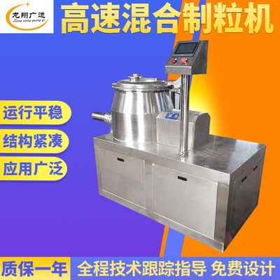 GHL湿法混合制粒机 硅微粉快速混合制粒一体机 干粉冲剂造粒设备