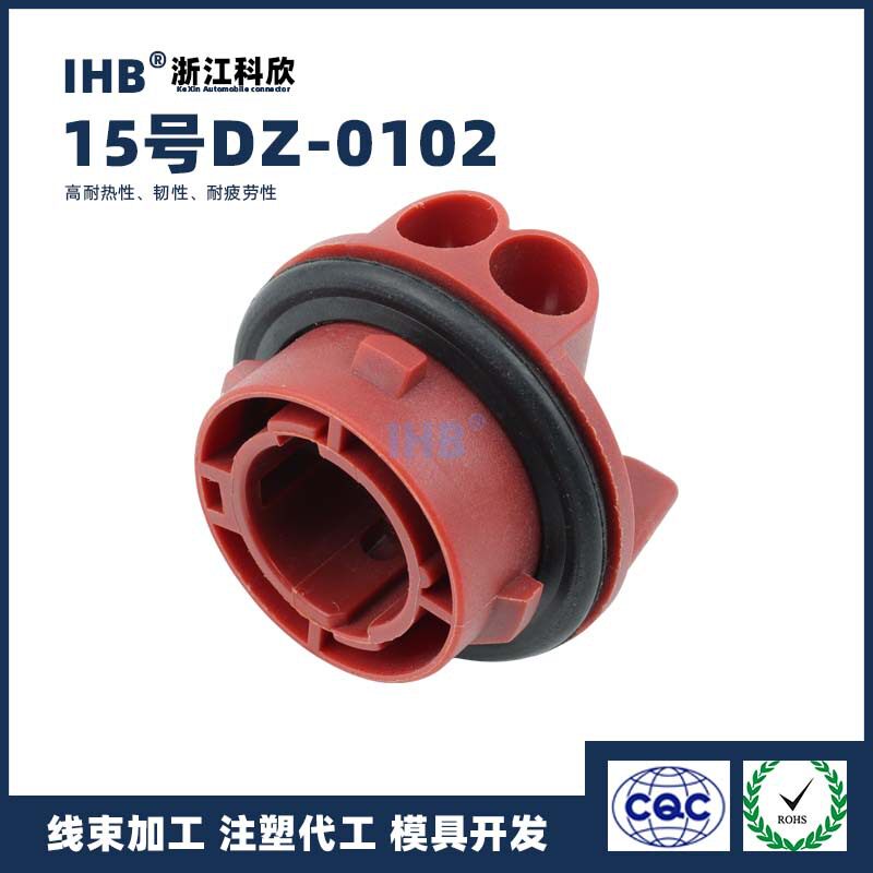 15号DZ-0102汽车防水插头连接器 接插件端子 对插车用公母线
