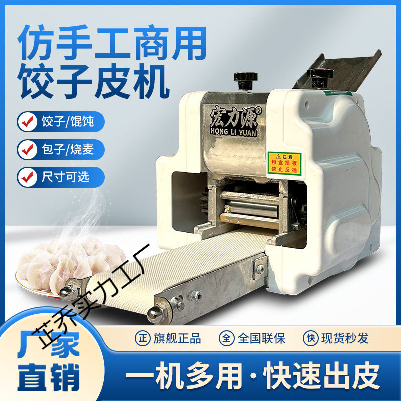 商用全自动仿手工饺子馄饨皮机
