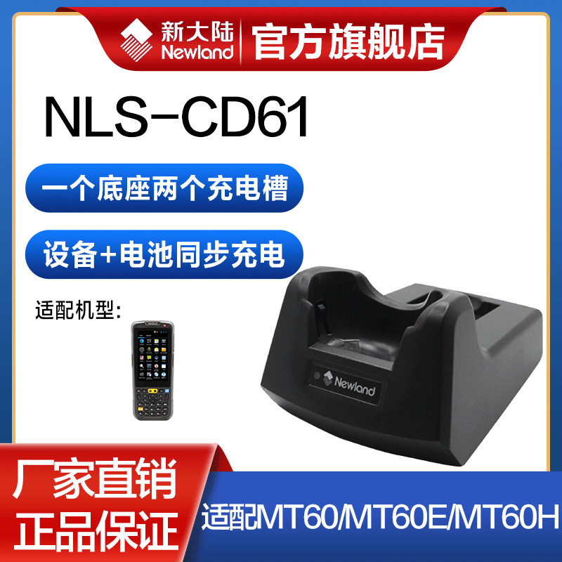 新大陆数据采集器CD90/CD61/CD65/CD6500-4C巴枪充电底座适配MT90