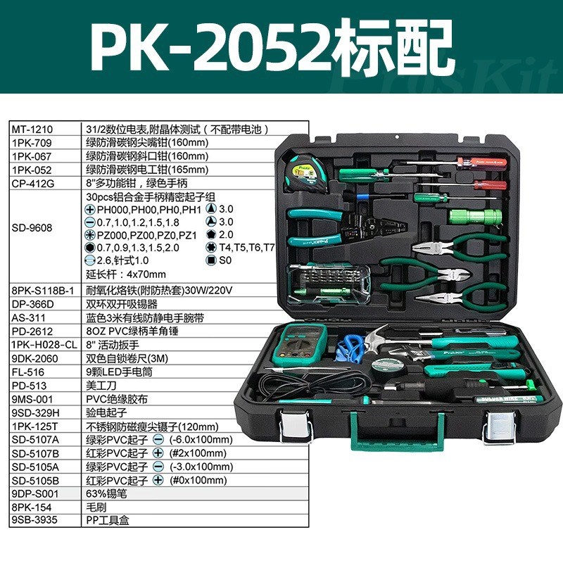 宝工 PK-2052 五金电讯电工工具箱52件家用多功T能工具套装工具包