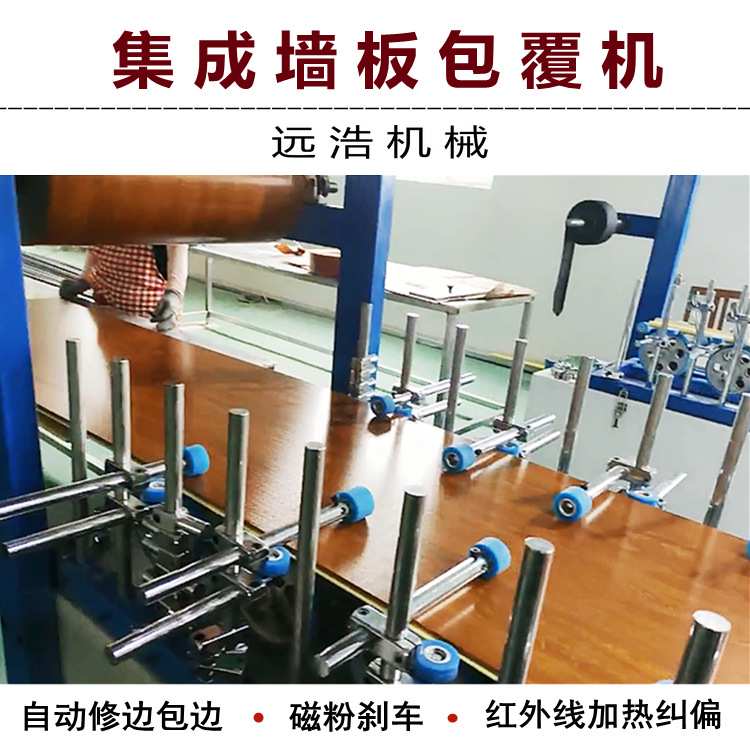 凹槽线条护角包覆机 可移动支架离线包覆机 移门型材铝合金覆膜机