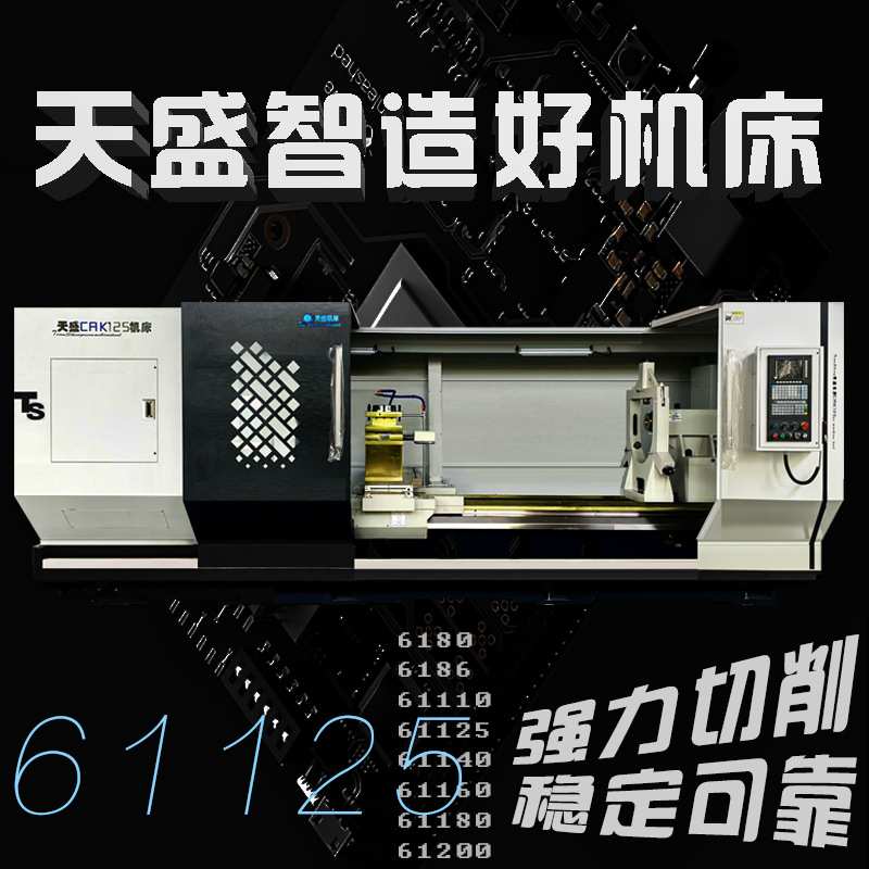 天盛CAK61125型全自动数控车床 自动化机械设备 大孔径整体床身
