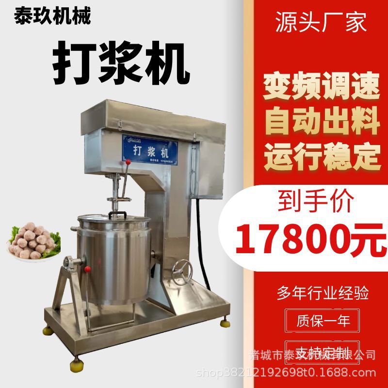 鸡脯丸打泥机 低脂肉糜打浆机 章鱼丸子打浆设备 七喜肉丸制浆机