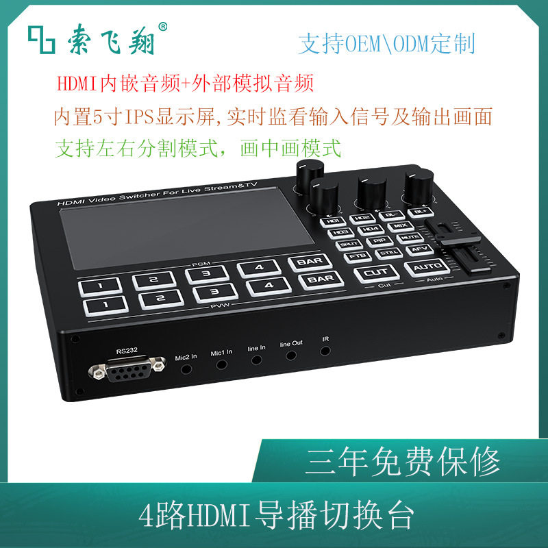 HDMI导播切换台4进2出4X2
