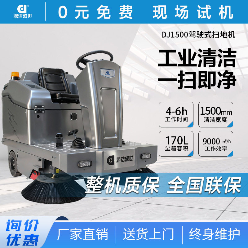 鼎洁盛世商用驾驶式电动扫地机工厂车间物业小区道路清扫车DJ1500