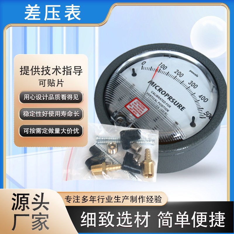 指针机械式差压表正负压空x气智能洁净室压差变送器负压差压表