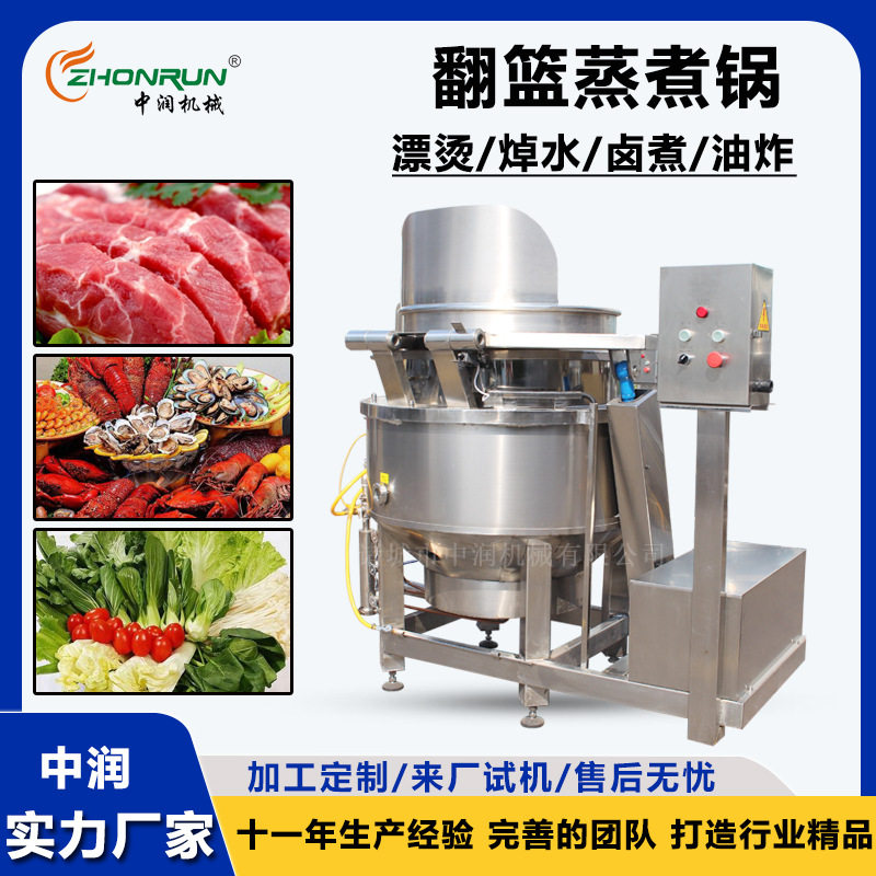 自动水料分离漂烫锅预制菜设备