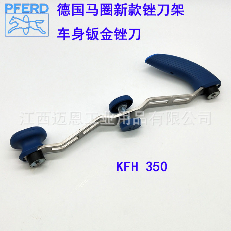 德国PFERD锉刀架KFH350/300