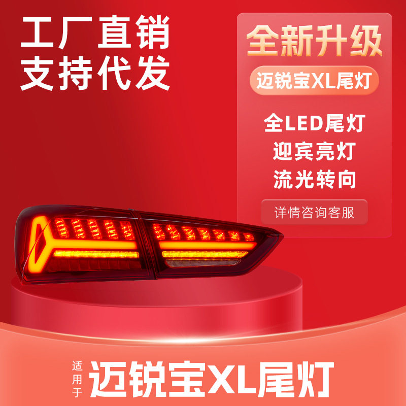 适用于16-21款迈锐宝XL尾灯总成改装LED跑马行车灯刹车流水转向灯