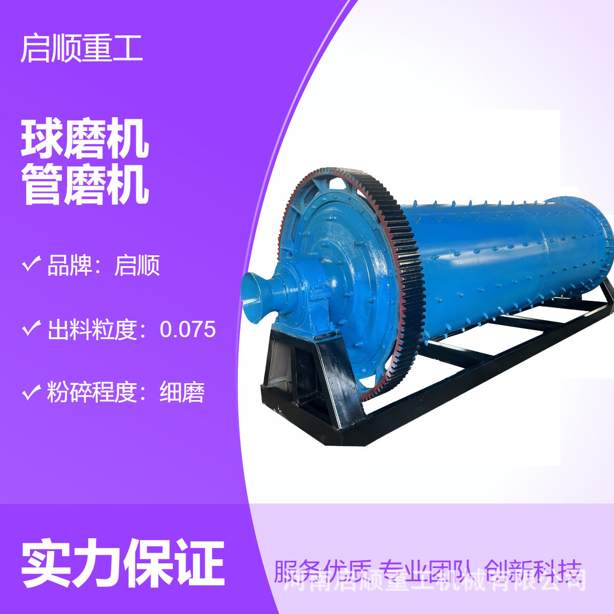 选矿湿式连续进出料球磨机