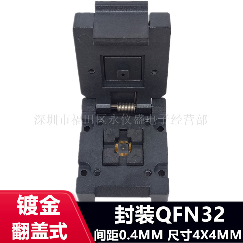 QFN32/QFN32-0.4-4x4烧录座测试座IC芯片编程座间距0.4MM进口座