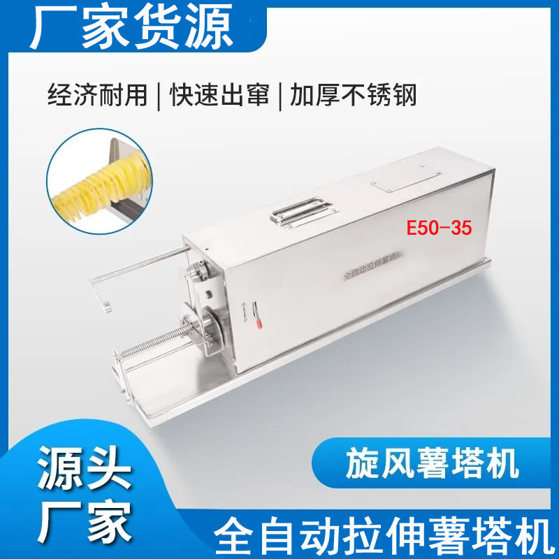 电动手摇二合一耐用旋风土豆薯塔机网红摆摊商用自动拉伸薯塔机