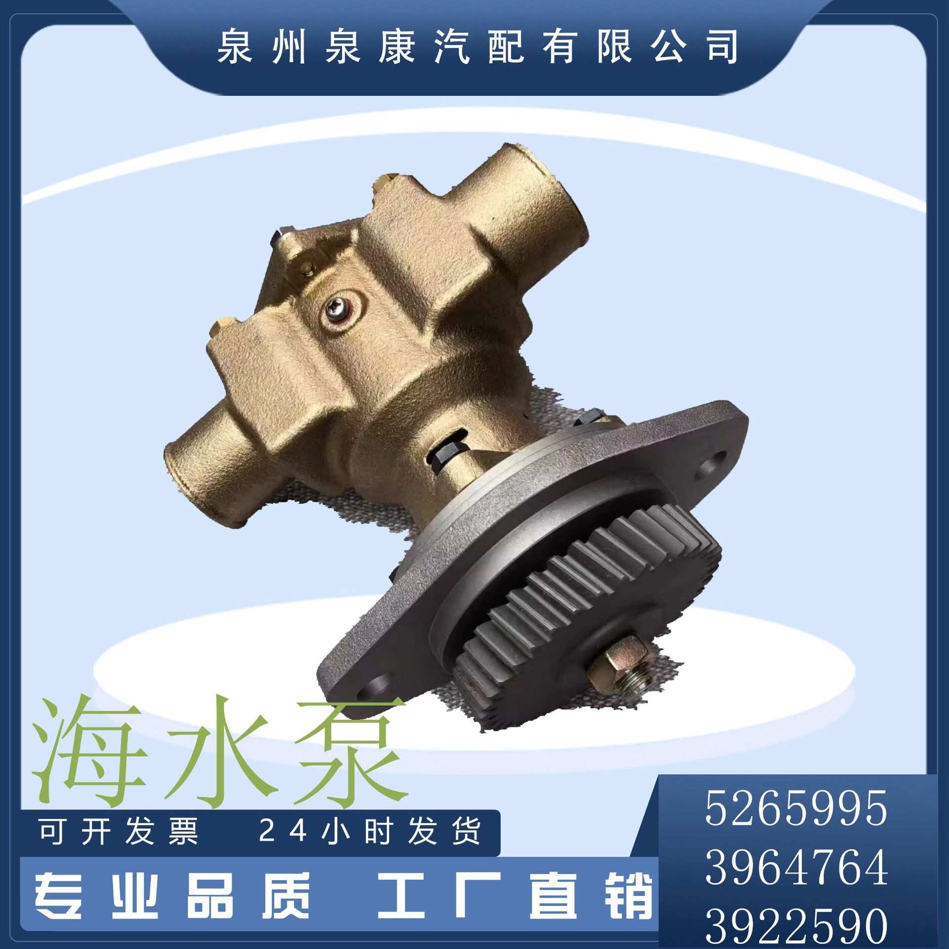 游艇海水泵 泉康海水泵5265995 3964764 3922590发动机进口海水泵