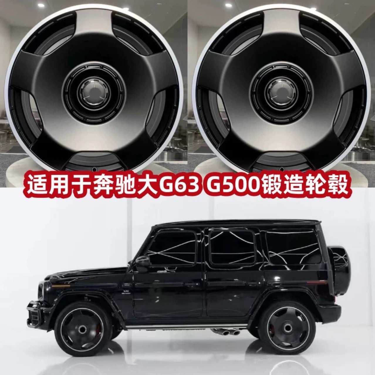 适配于新款奔驰大G G63 G500 G350大饼锻造轮毂22寸23寸升级改装