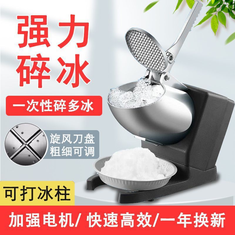 商用碎冰机摆摊专用制绵绵冰刨冰沙冰机破冰奶茶店家用小型打冰器图片