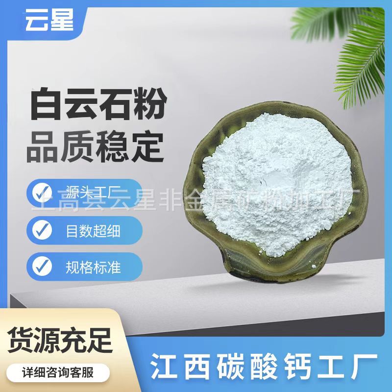 批发白云石钙镁粉陶瓷釉料用白云石粉厂家现货供应