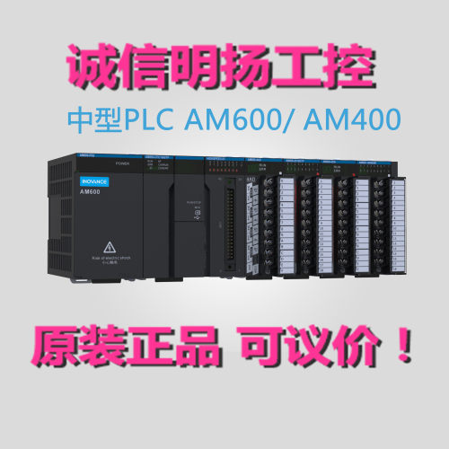 汇川PLC AM600-4TC 诚信明扬工控