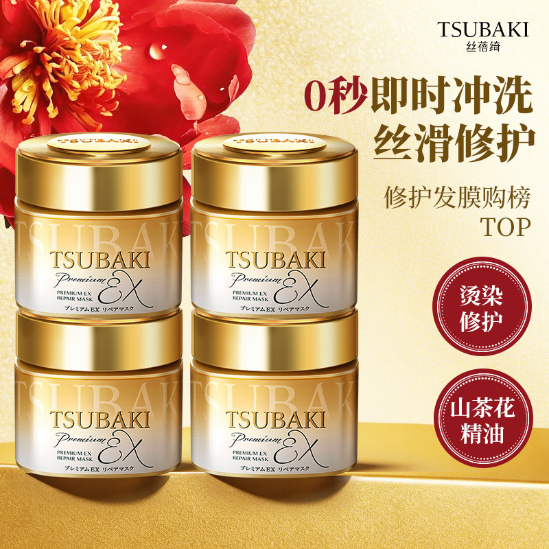 TSUBAKI丝蓓绮0秒发膜金罐臻护多效修护滋润烫染护理顺滑4罐