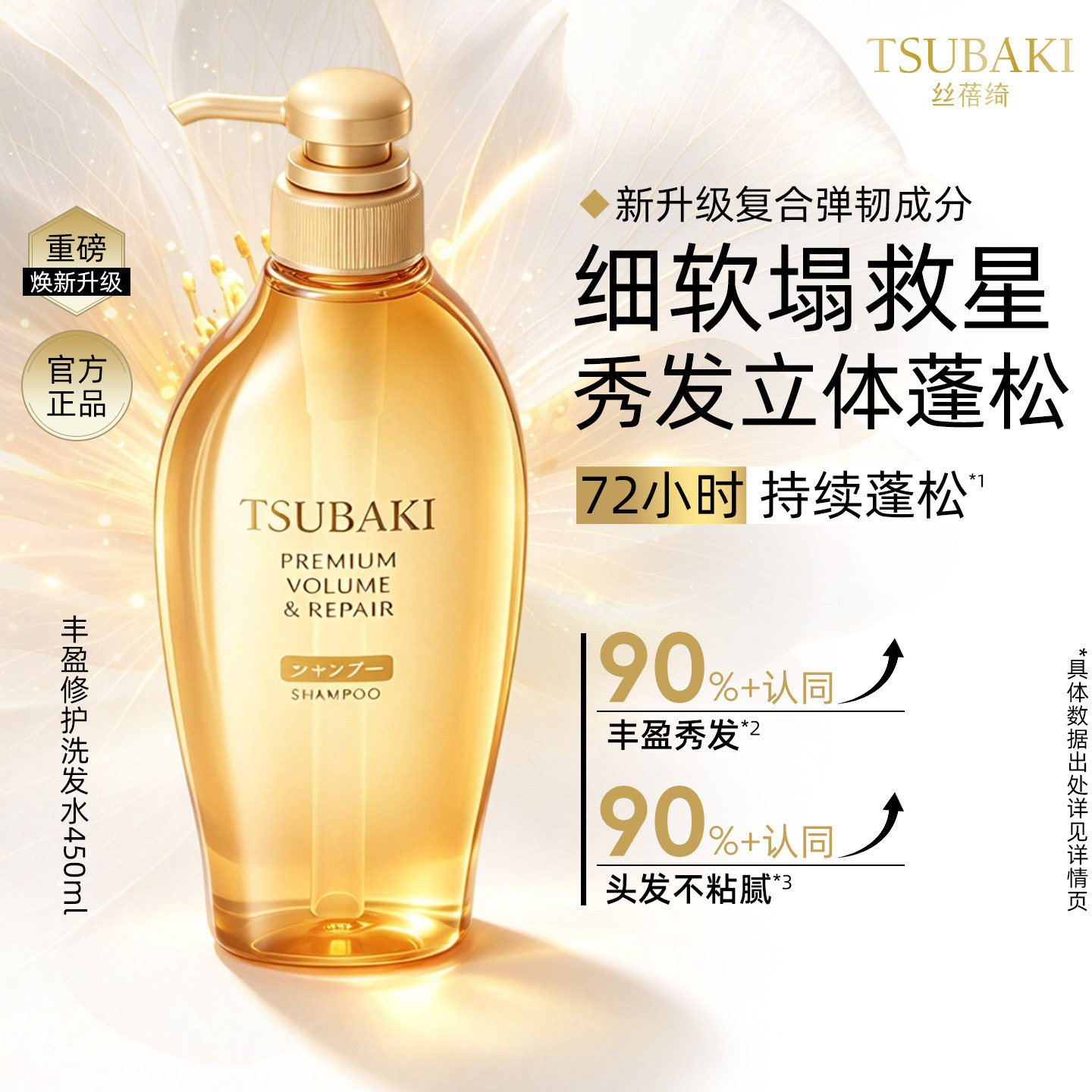 【官方正品】丝蓓绮丰盈修护金椿洗发水护发女山茶花蓬松柔顺亮泽