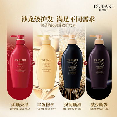 TSUBAKI丝蓓绮沁润臻致滋润丰盈修护防断发护发素官方正品
