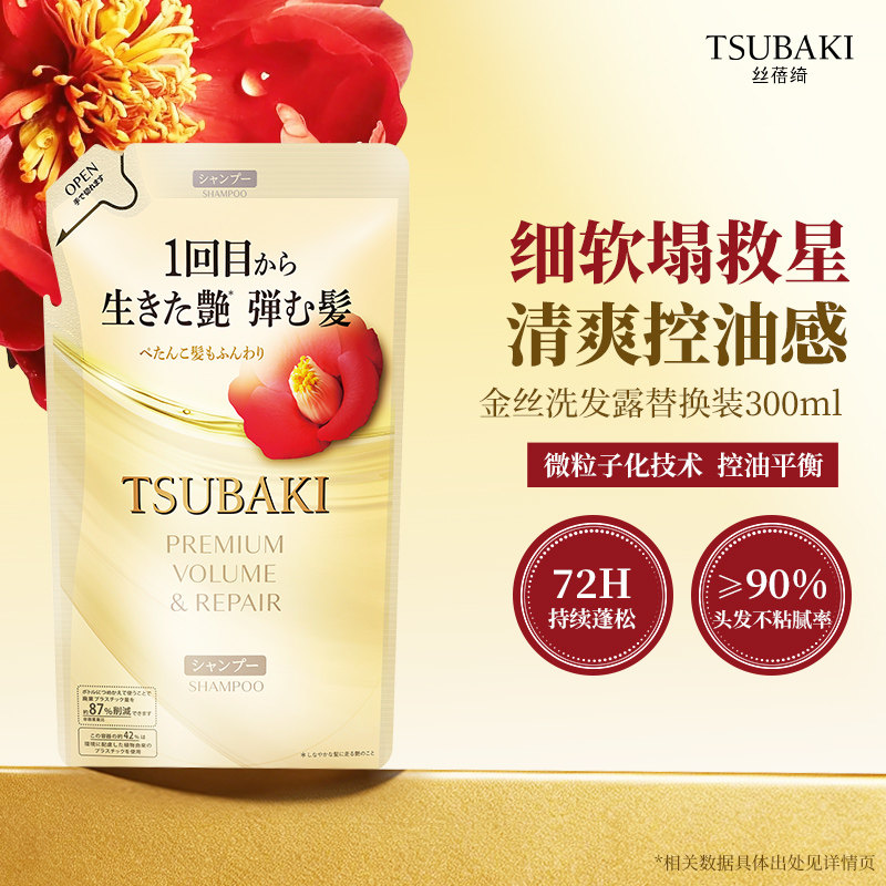【官方正品】丝蓓绮金椿滋润洗发水替换装柔顺烫后修复蓬松300ml