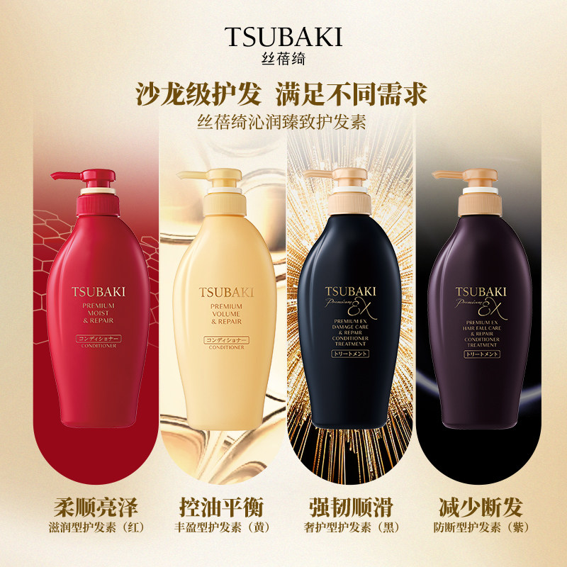 TSUBAKI丝蓓绮沁润臻致滋润丰盈修护防断发护发素官方正品