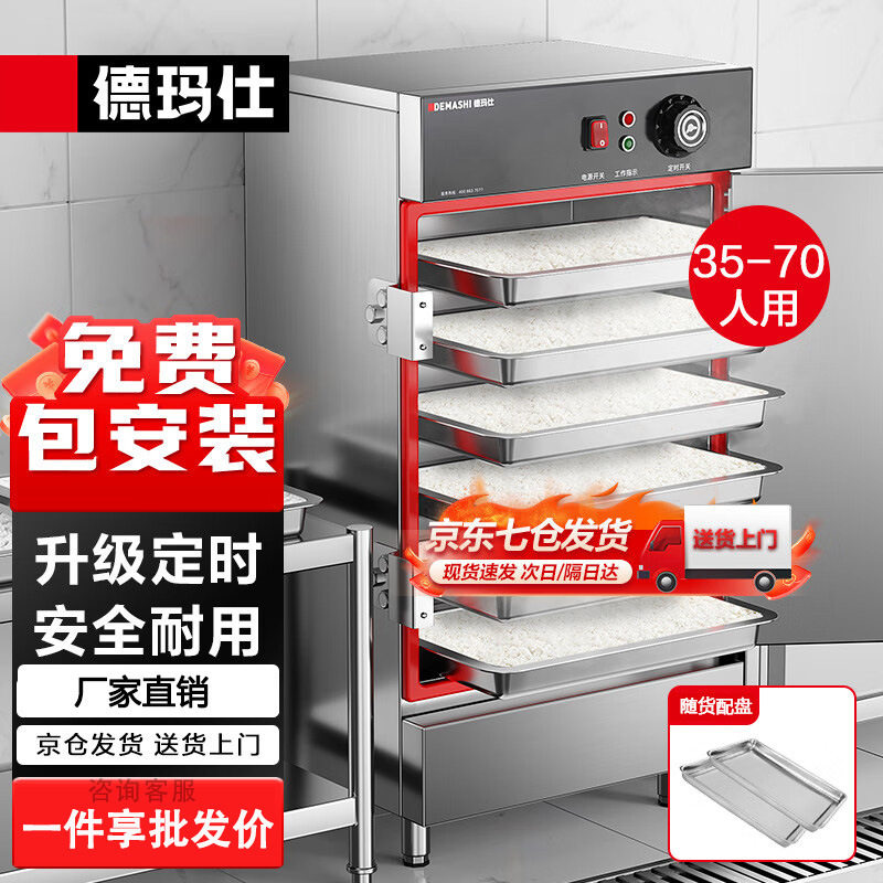 德玛仕商用蒸饭柜定时电热蒸箱