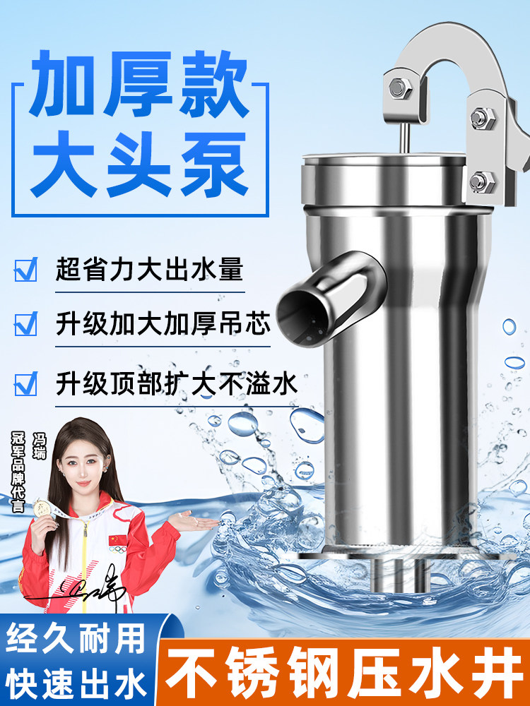 不锈钢压水井手动农村老式压水器井头手压泵手摇手压抽水泵打水器