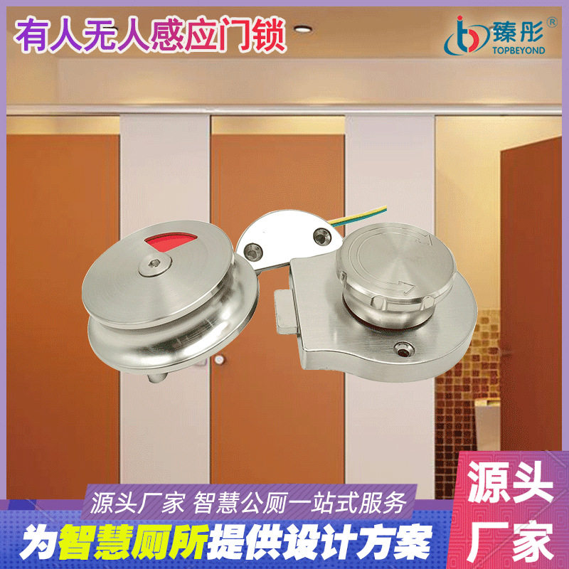 智慧公厕系列卫生间隔断门锁公共厕所有人无人智能隔断门锁