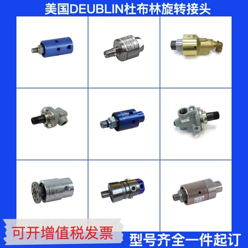 DEUBLIN杜博林机床冷却液旋转接头1116-555-463替代