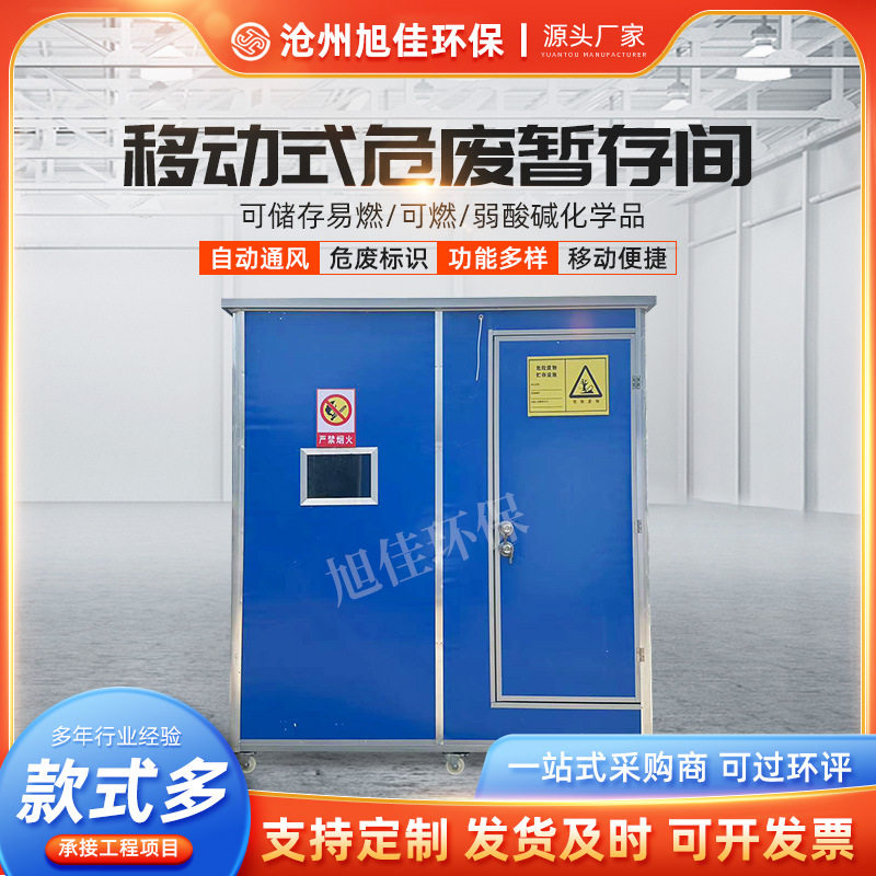 危废暂存间废油沙危险物带标识收集处理柜危废储箱活动房危废专用