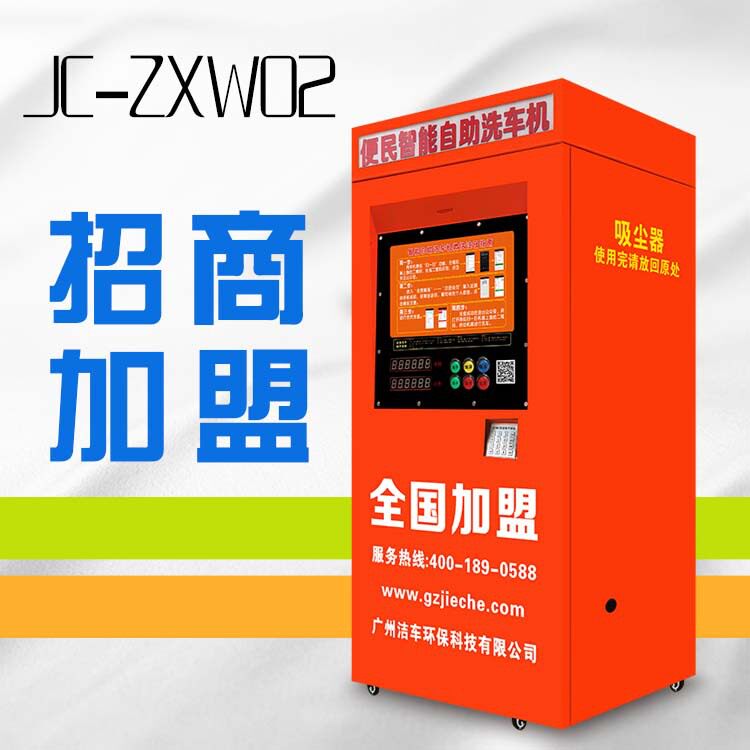 刷卡投币自助洗车机 智能洗车设备